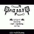 ∞ハエたたきの当時のゲーム画面