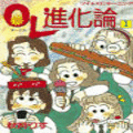 OL進化論の当時のゲーム画面