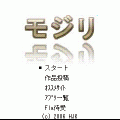 モジリの当時のゲーム画面