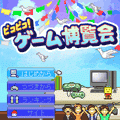 ピコピコ!ゲーム博覧会の当時のゲーム画面3