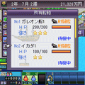 出港!!コンテナ丸の当時のゲーム画面2