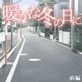 暖かな冬の日に 前編の当時のゲーム画面4