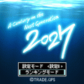 2027【フルボイスver】の当時のゲーム画面