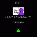 残機０の当時のゲーム画面2
