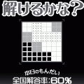 解けるかな？の当時のゲーム画面