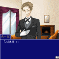 執事育成計画★の当時のゲーム画面4