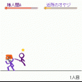 棒トレの当時のゲーム画面