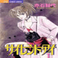 サイレント・アイの当時のゲーム画面
