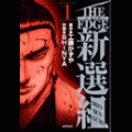 THE EDGE 新選組の当時のゲーム画面