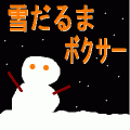 雪だるまボクサーの当時のゲーム画面
