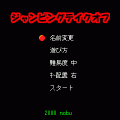 ジャンピングテイクオフの当時のゲーム画面4