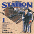 STATIONの当時のゲーム画面