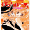 げっちゅーの当時のゲーム画面