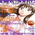 キャバ嬢ナガレの当時のゲーム画面