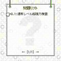 超視力検査の当時のゲーム画面2