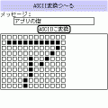 ASCII変換つ～るの当時のゲーム画面