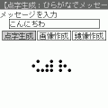 点字の当時のゲーム画面4