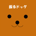 振るドッグの当時のゲーム画面