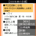 今年の目標の当時のゲーム画面2