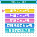 ブレインストレッチ365の当時のゲーム画面3