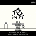 俺TOILETの当時のゲーム画面2