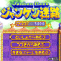 THEやる雀♪ジャンケン迷路の当時のゲーム画面3