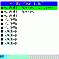 メモ帳SD3の当時のゲーム画面