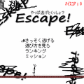 真逃Escape!の当時のゲーム画面