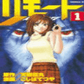 リモートの当時のゲーム画面