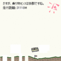 チャリ走の達人-免許とろうぜ-の当時のゲーム画面2