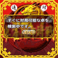 卓雀NET対戦（麻雀）の当時のゲーム画面2