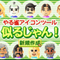 似るじゃん！の当時のゲーム画面2