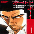 オールド・ボーイの当時のゲーム画面