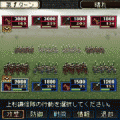 覇業＜戦国争乱＞の当時のゲーム画面4