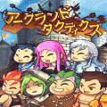 アークランドタクティクスの当時のゲーム画面