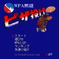 WPA黙認「ピザ投げ」の当時のゲーム画面