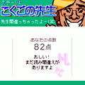 オトナの恥ずかしい漢字よみの当時のゲーム画面4