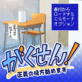 がくせん！の当時のゲーム画面