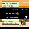 おかね拾いの当時のゲーム画面3