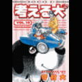 考える犬の当時のゲーム画面
