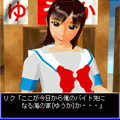 ゆうかとリクの夏休みRe：(体験版)の当時のゲーム画面2