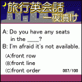 一夜漬け★旅行英会話の当時のゲーム画面2
