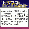 一夜漬け★ビジネス英語の当時のゲーム画面3