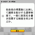 政治経済まる覚えの当時のゲーム画面2