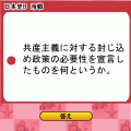 日本史Bまる覚え～近代・現代～の当時のゲーム画面2