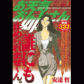 お天気お姉さんの当時のゲーム画面