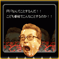 円広志の遺言でGO!!の当時のゲーム画面2