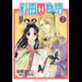 彩雲国物語の当時のゲーム画面