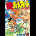 風のシルフィードの当時のゲーム画面