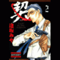 契の当時のゲーム画面